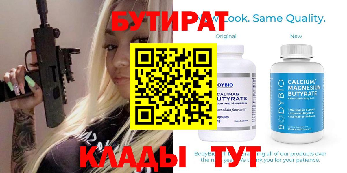 БУТИРАТ жидкий экстази Клин