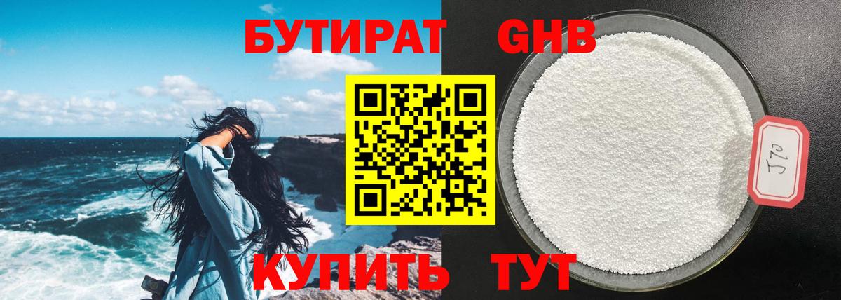 БУТИРАТ Butirat Клин