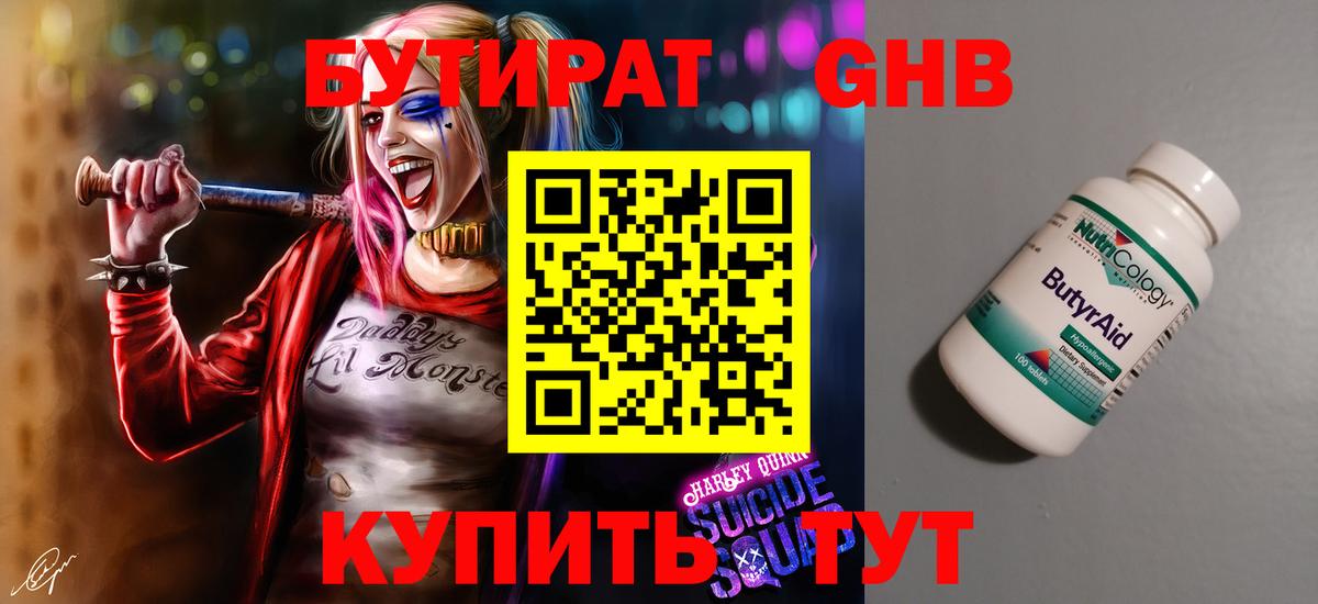 Бутират 1.4BDO  Вход с VPN  Клин 