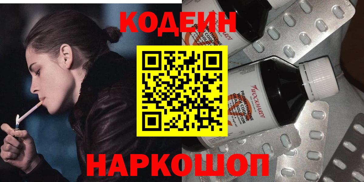 Кодеин напиток Lean (лин) Клин