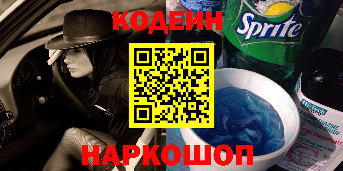 Клин  Кодеин напиток Lean (лин)  Codein Purple Drank  Вход с VPN 