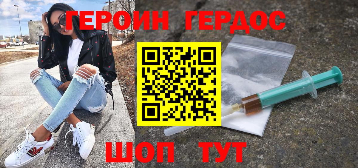 ГЕРОИН VHQ Клин