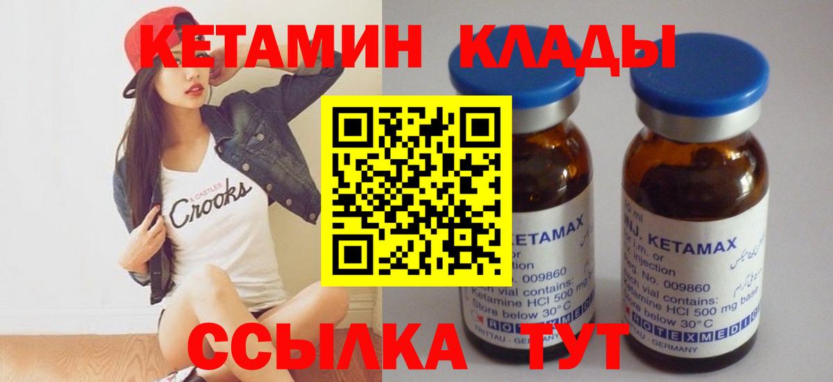 Кетамин ketamine  Вход с VPN  Клин  КЕТАМИН VHQ 